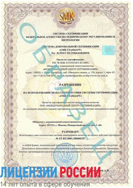 Образец разрешение Десногорск Сертификат ISO/TS 16949